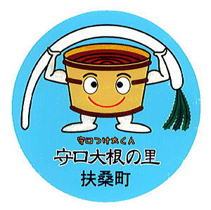 守口大根キャラクター「守口つけ太くん」