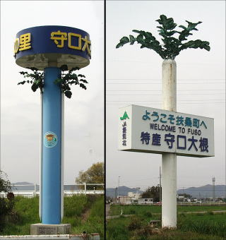守口大根シンボルタワー